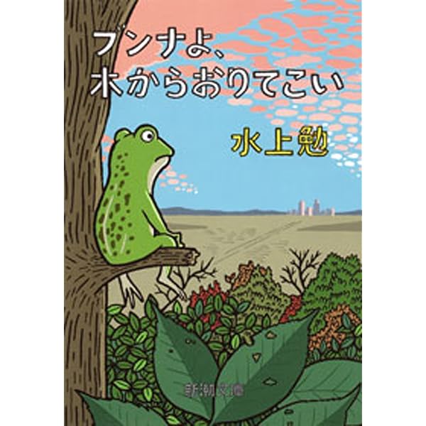 Amazon.co.jp: 櫻守（新潮文庫） 電子書籍: 水上 勉: Kindleストア